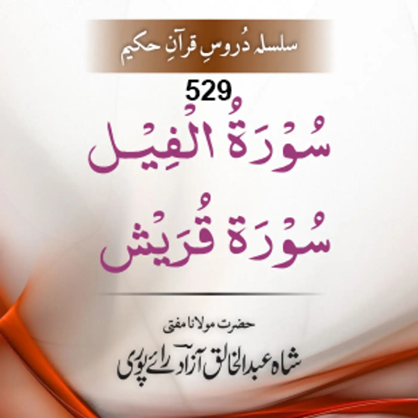 529 Al-Fil-Quraish
