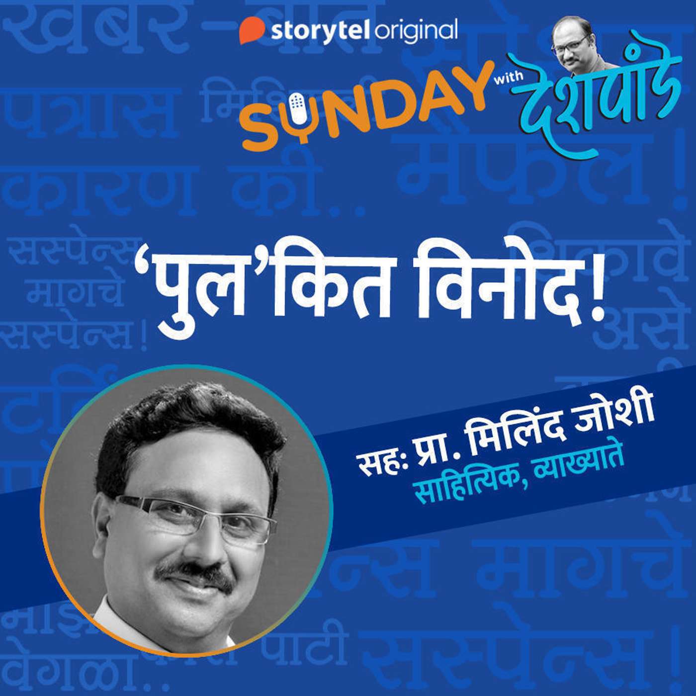 स्टोरीटेल कट्टा (Storytel Katta) -  A Marathi audiobook podcast forum