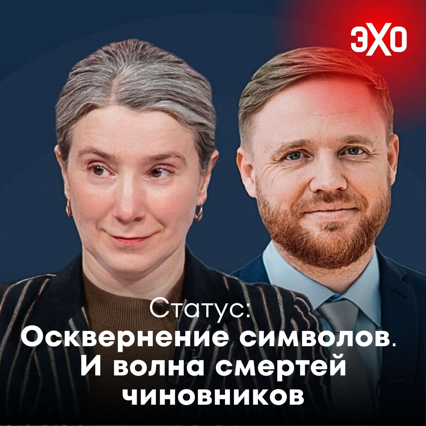 Осквернение символов. И волна смертей чиновников / 15.07.2025 Осквернение символов. И волна смертей чиновников / 15.07.2025