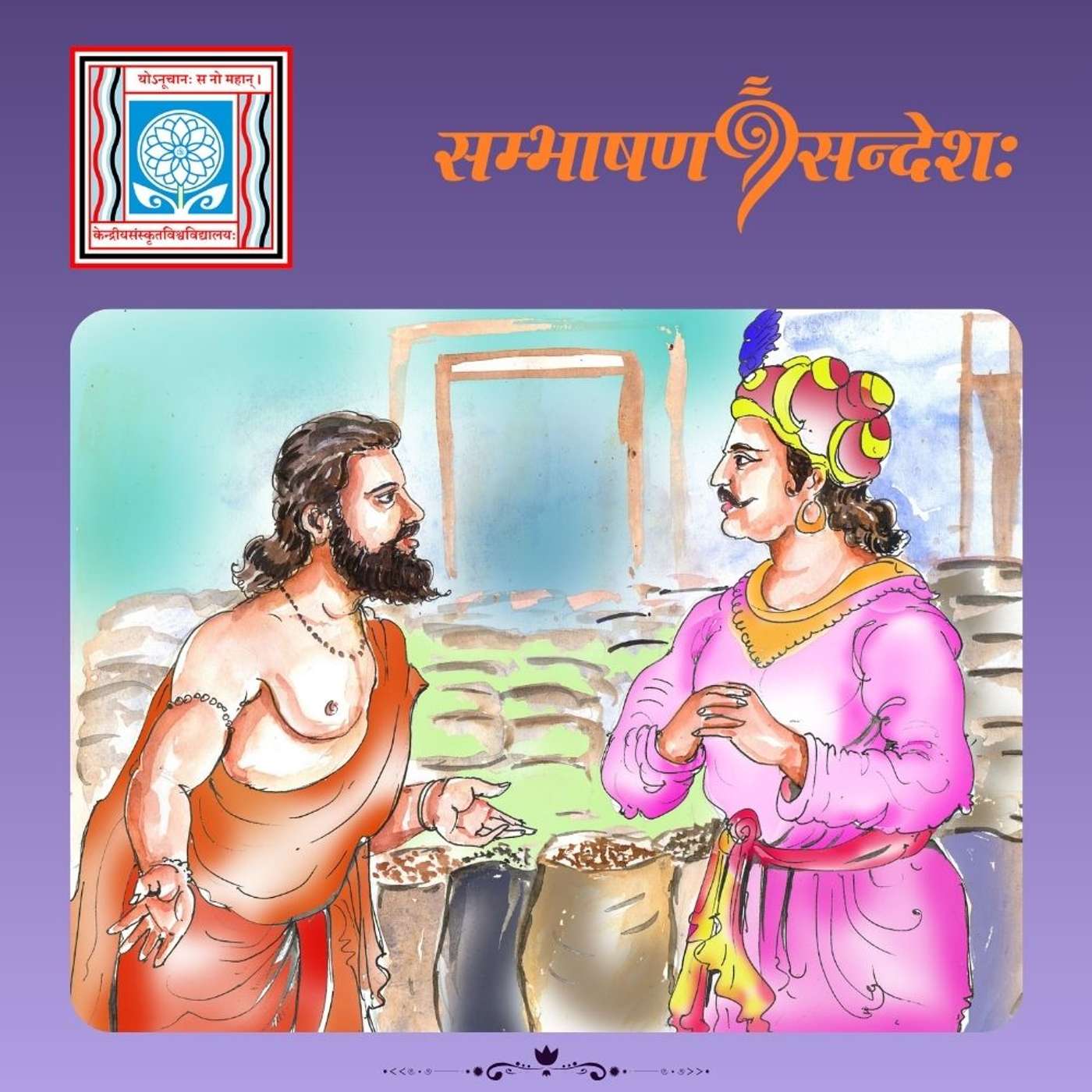 वैविध्यं गुणाय