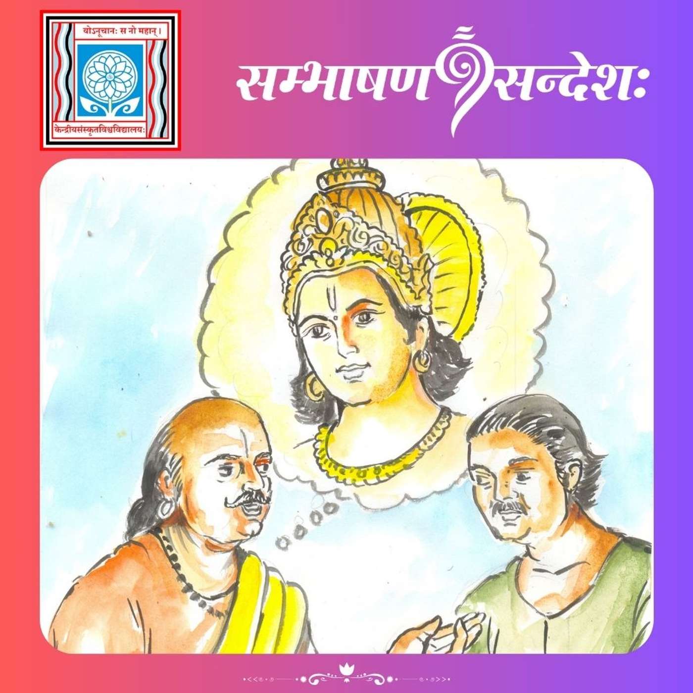 भक्तिरेव गरियसी, न तु क्रमः