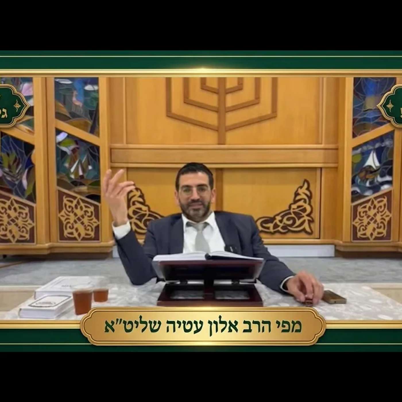 🔴 צדיק כתמר יפרח! הרב אלון עטיה שליט״א פסגת זאב פרשת קרח episode artwork
