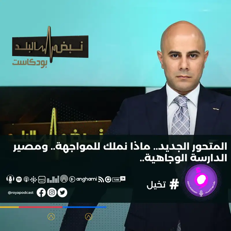 المتحور الجديد.. ماذا نملك للمواجهة.. ومصير الدارسة الوجاهية..