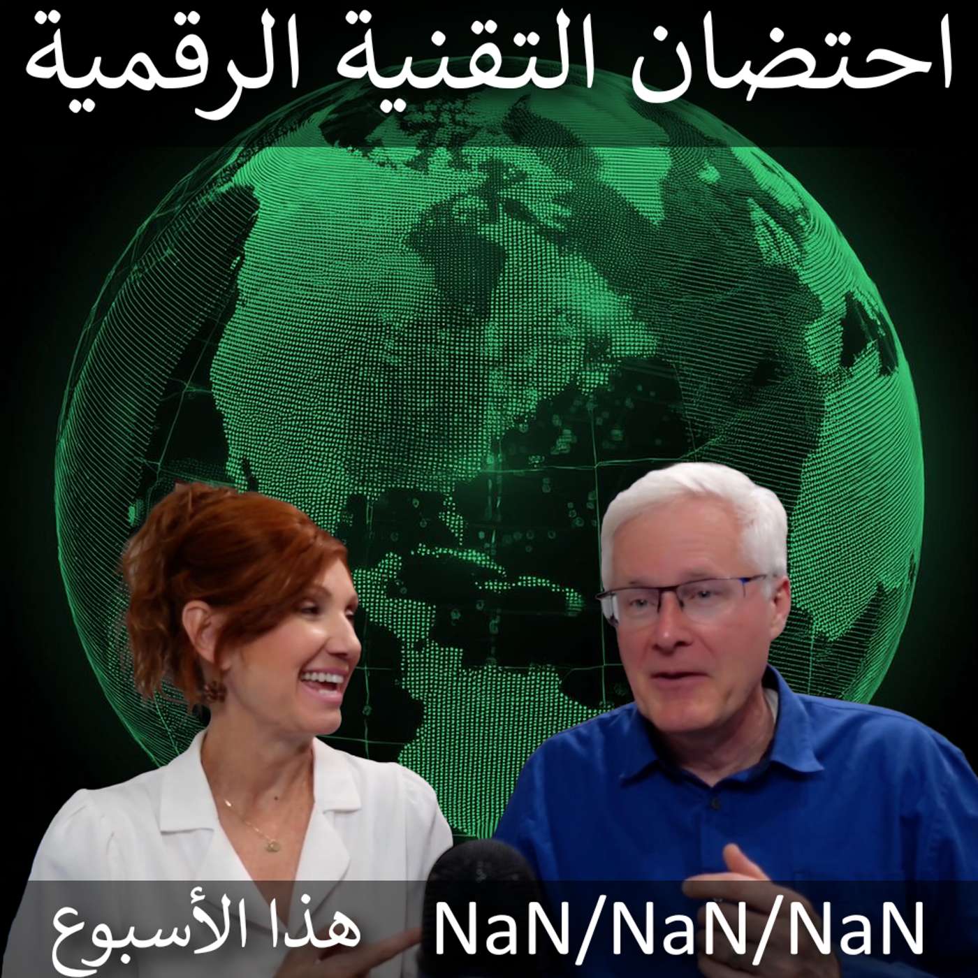 غير معرف NaN، NaN | "أكتوبر 2025: اتجاهات الأمن السيبراني والذكاء الاصطناعي في التحول الرقمي"