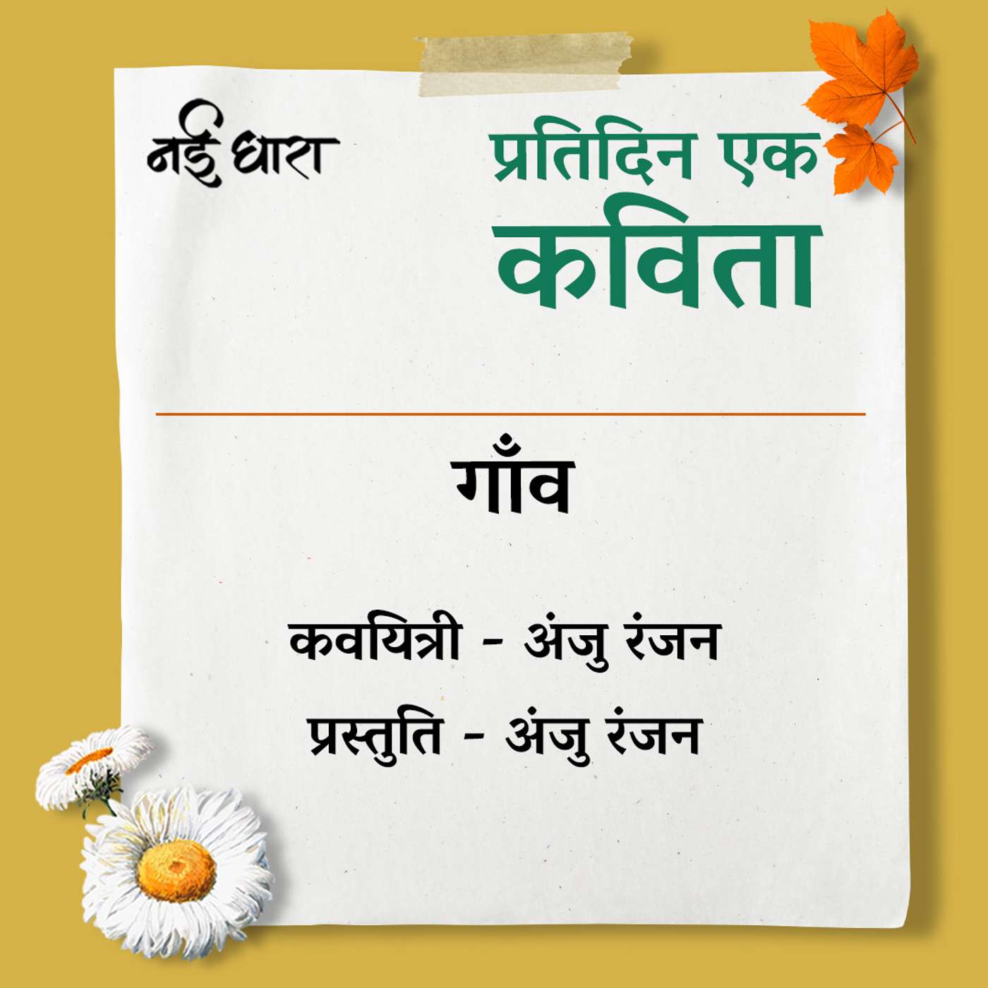 Gaon | Anju Ranjan