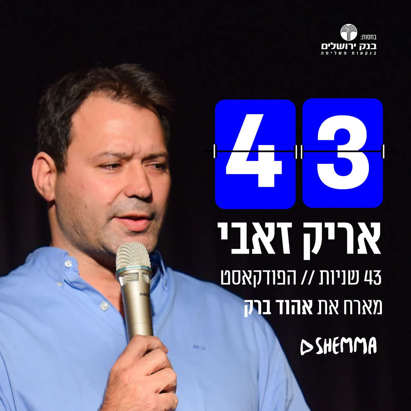 אהוד ברק episode artwork