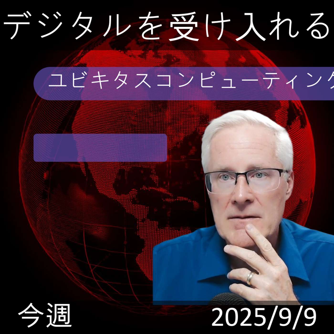 2025年9月12日 | 未来を変える！持続可能なHPCとAIのセキュリティ革新