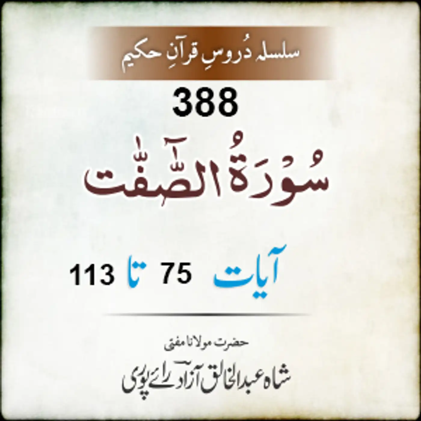 388 As-Saaffaat 75-113