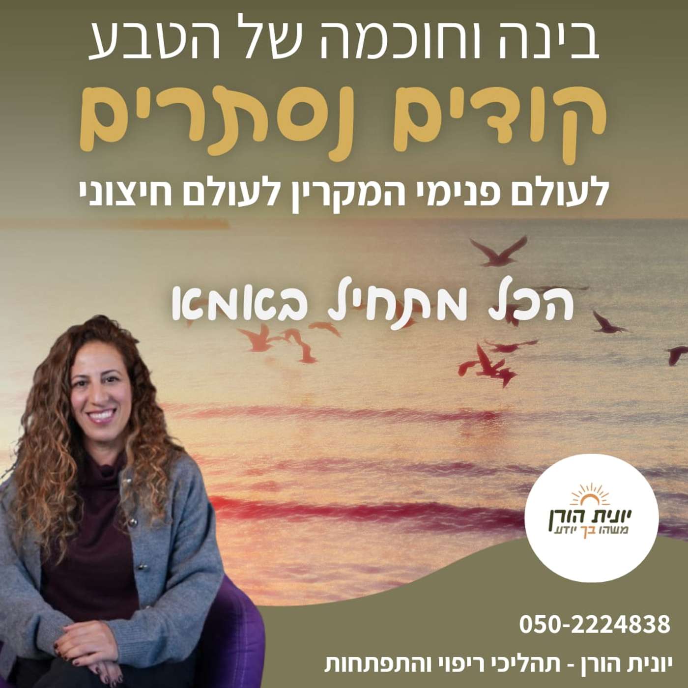 קודים נסתרים