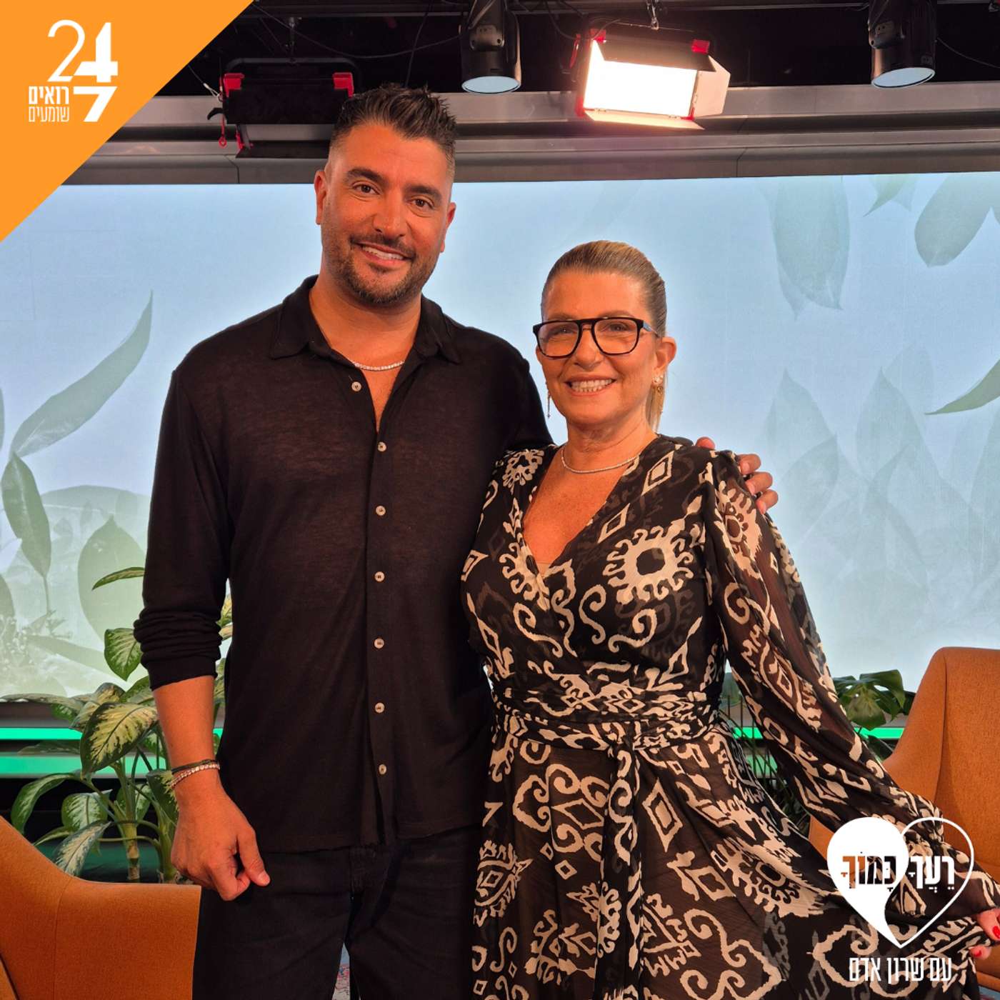 רעך כמוך עם שרון אדם | פרק 8 | משה פרץ רעך כמוך עם שרון אדם | פרק 8 | משה פרץ