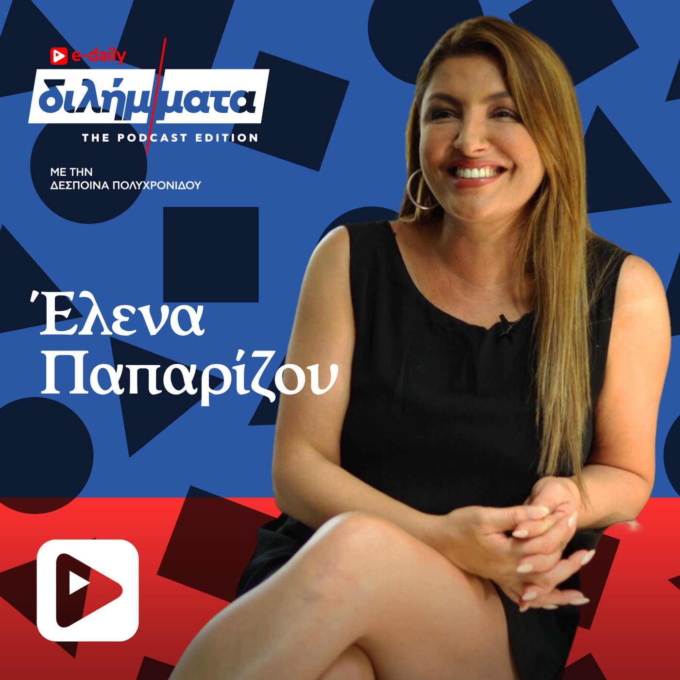 Έλενα Παπαρίζου episode artwork