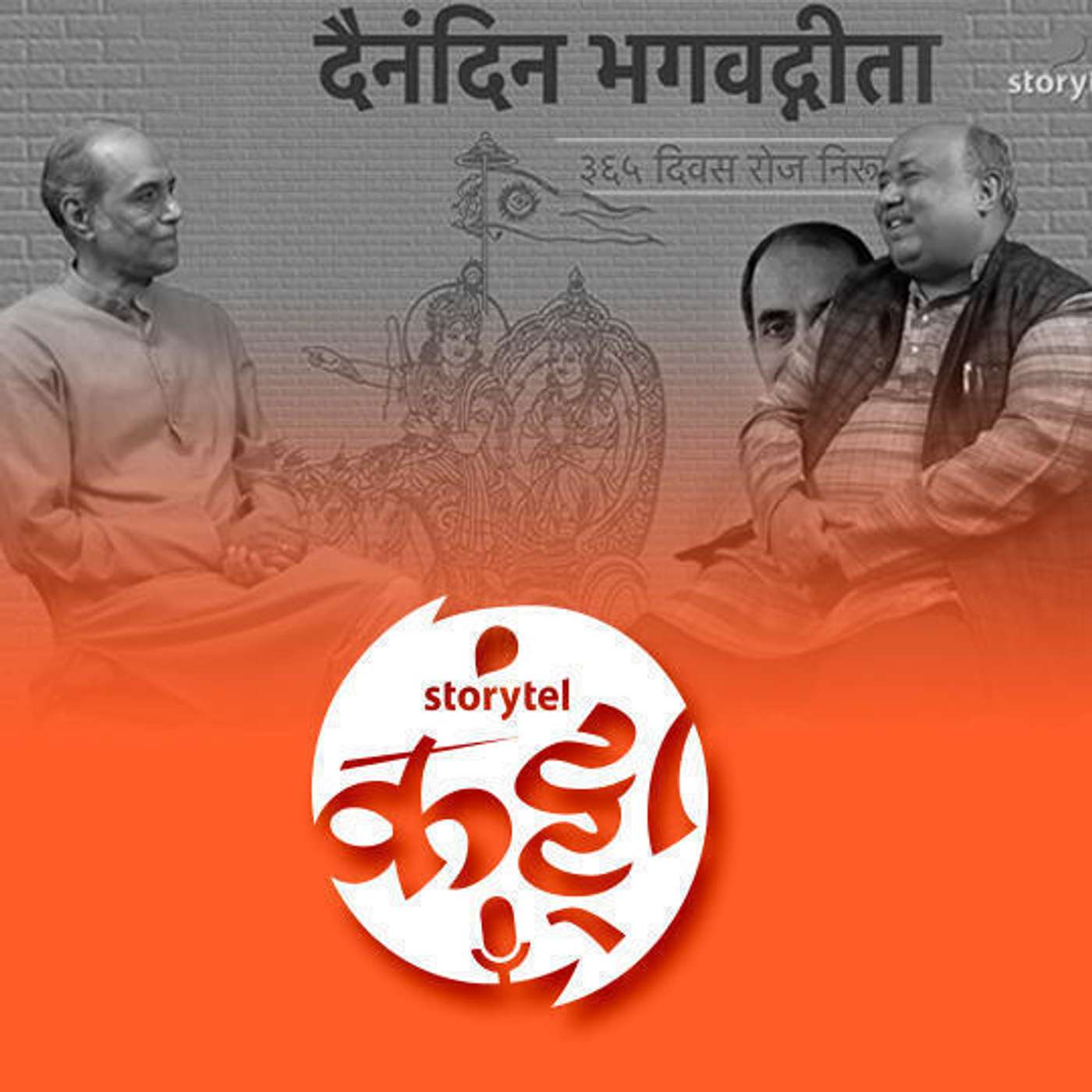 155: दैनंदिन 'गीतायोग'! episode artwork