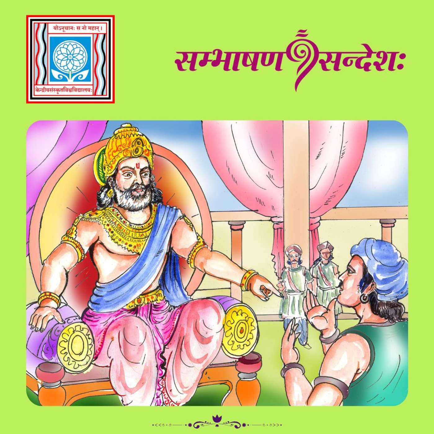 महाराजस्य राज्यम्