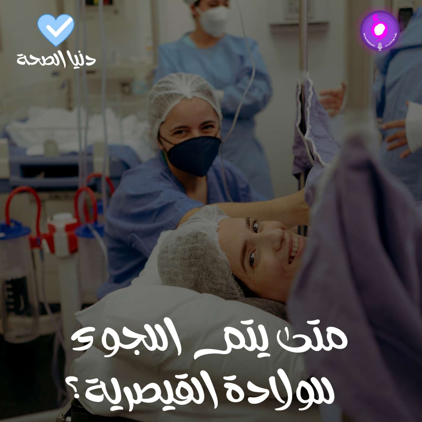 متى يتم اللجوء للولادة القيصرية؟