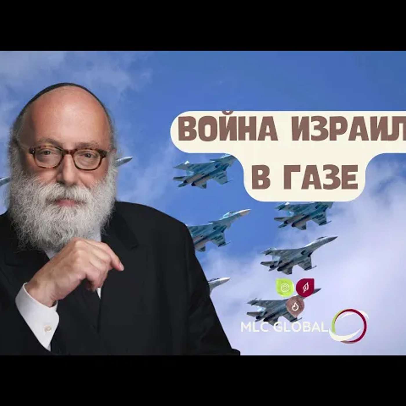 Война Израиля в Газе episode artwork