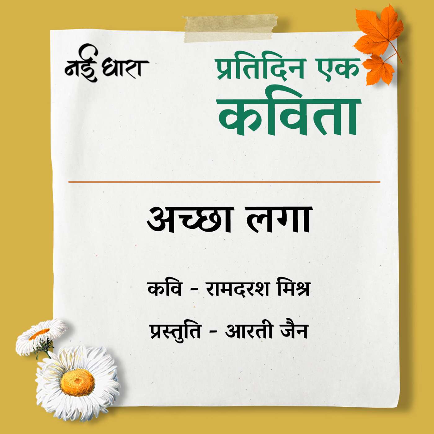 Achcha Laga | Ramdarash Mishra