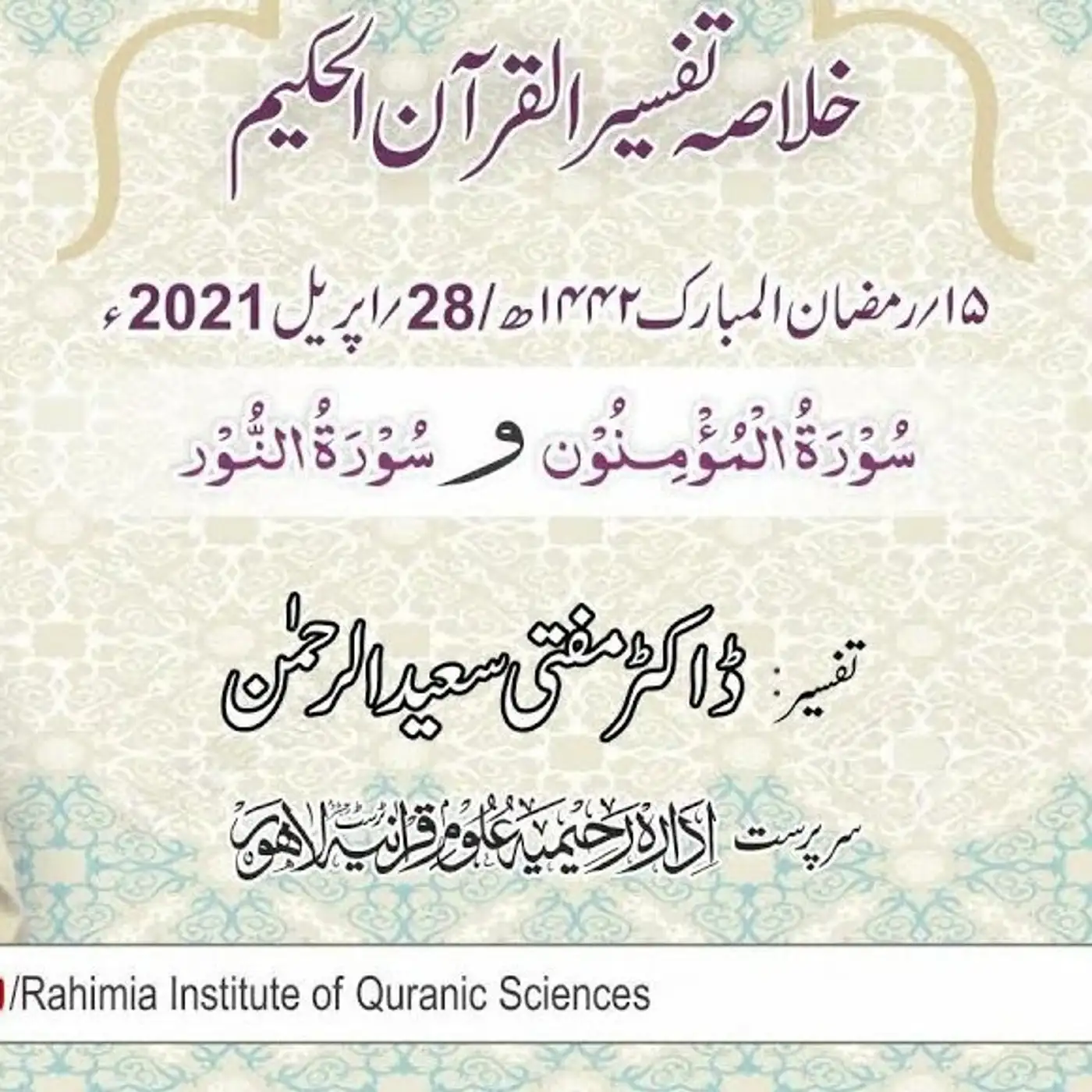 Tafseer - Day 16