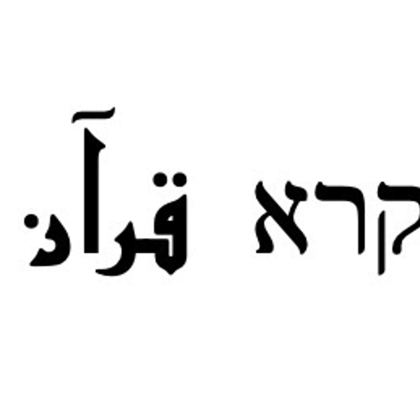 The Bible as Literature