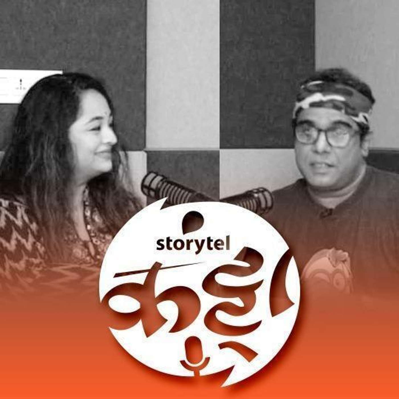 152: गुपित... मेघनाच्या जादुई आवाजाचं! episode artwork