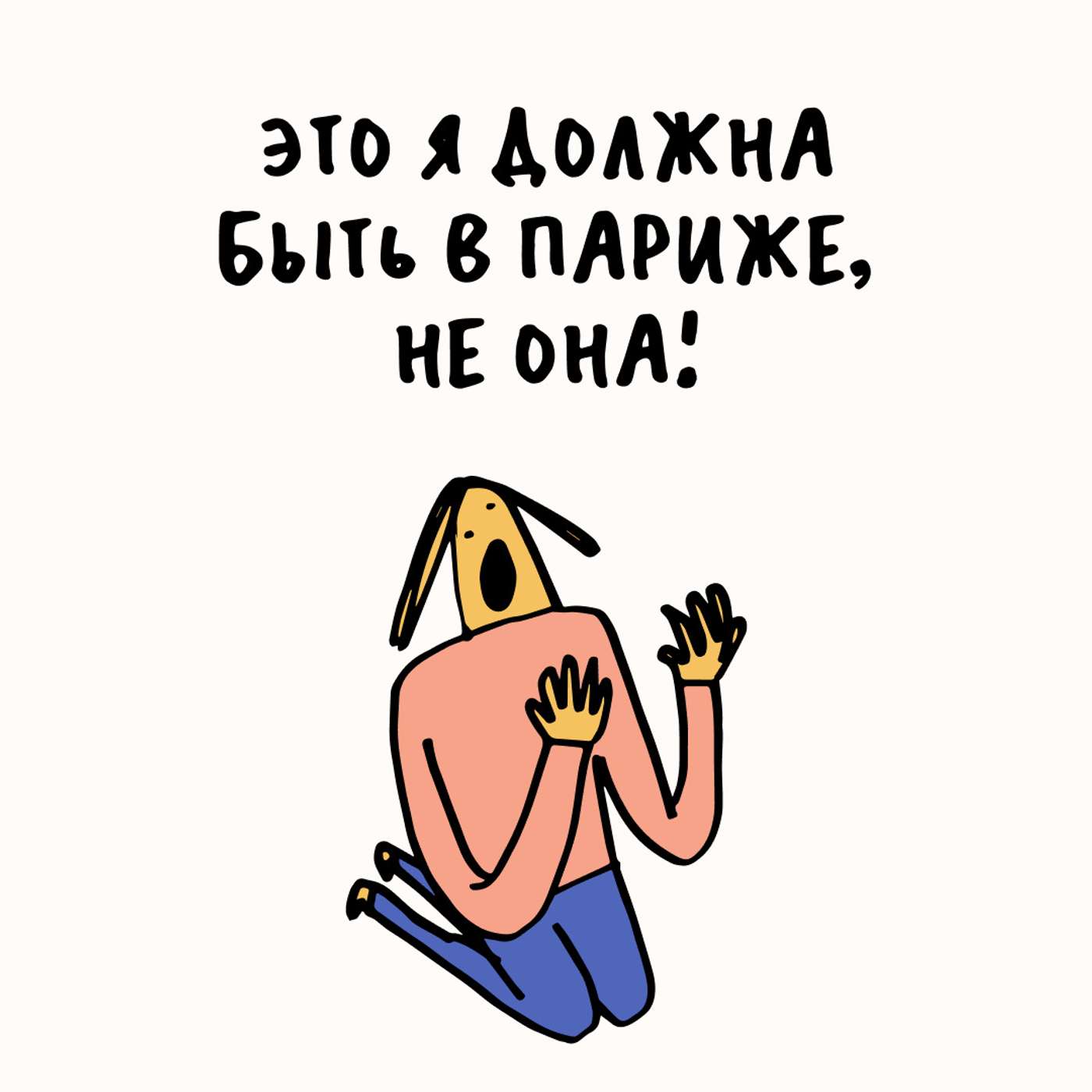 «Жизнь — категорически несправедливая хрень». Разрешаем себе и всем зависть. Маша, Ксукса и юмор из шестого класса podcast