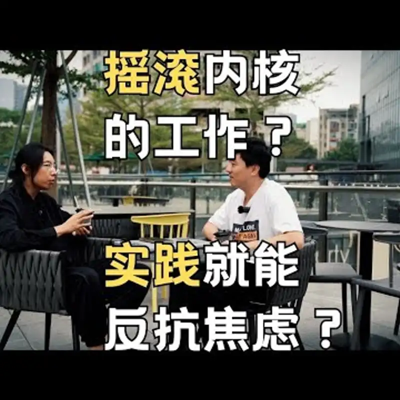 E168. 如何自我和解，财富自由，抓住本质，活出自己，找到幸福？