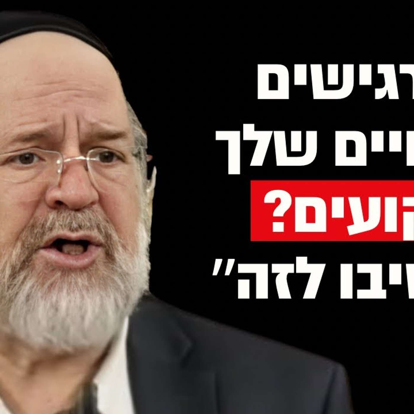 ״אם אתם חושבים שהחיים שלכם תקועים תקשיבו לסרטון הזה״ הרב ברוך רוזנבלום בהמחשה מצמררת