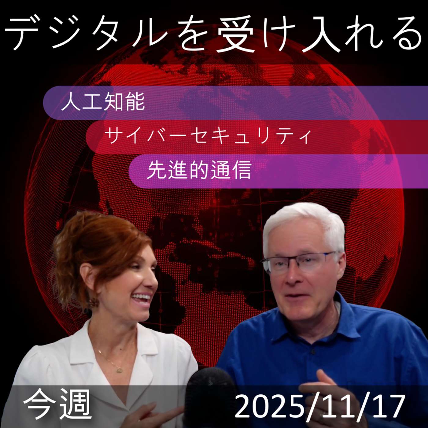 2025年11月17日 | 「デジタルトランスフォーメーションニュース：AIワークフォースとグーグルのエージェンティックチェックアウトの革新」