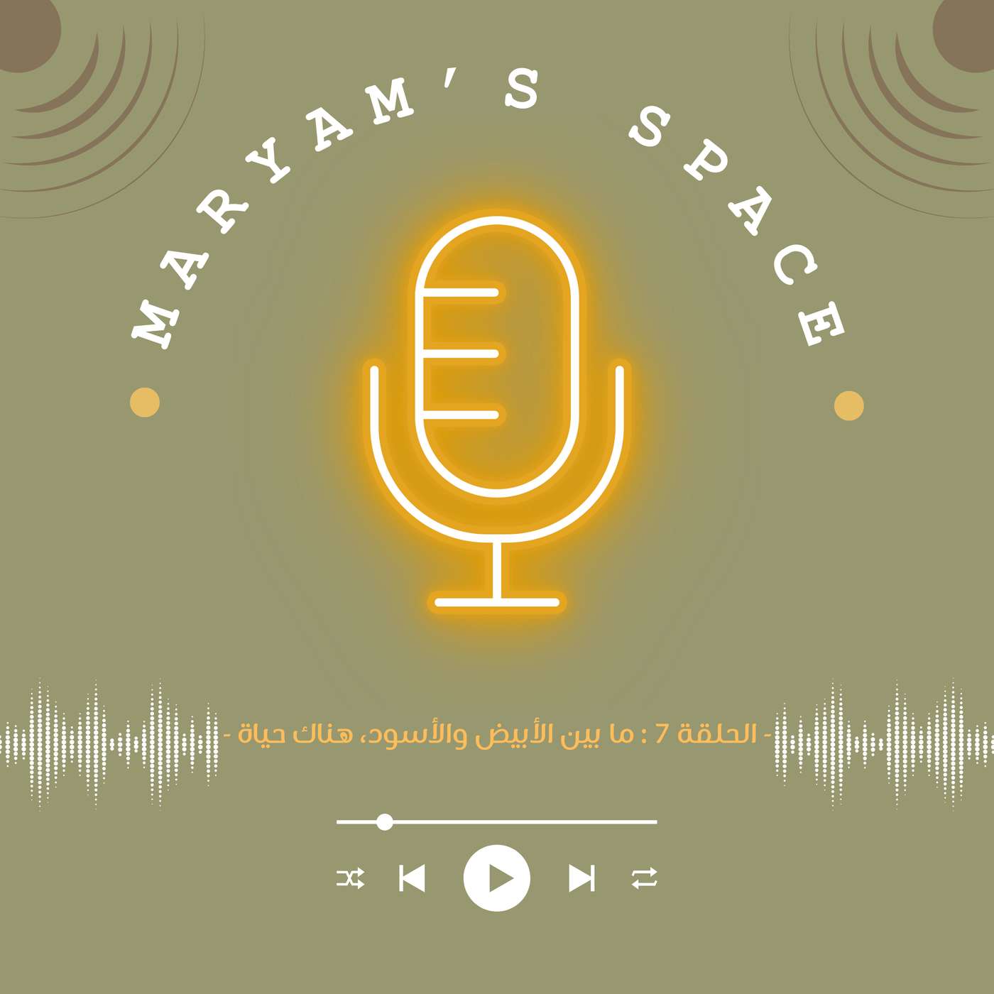 مساحة مريم Maryam\'s space