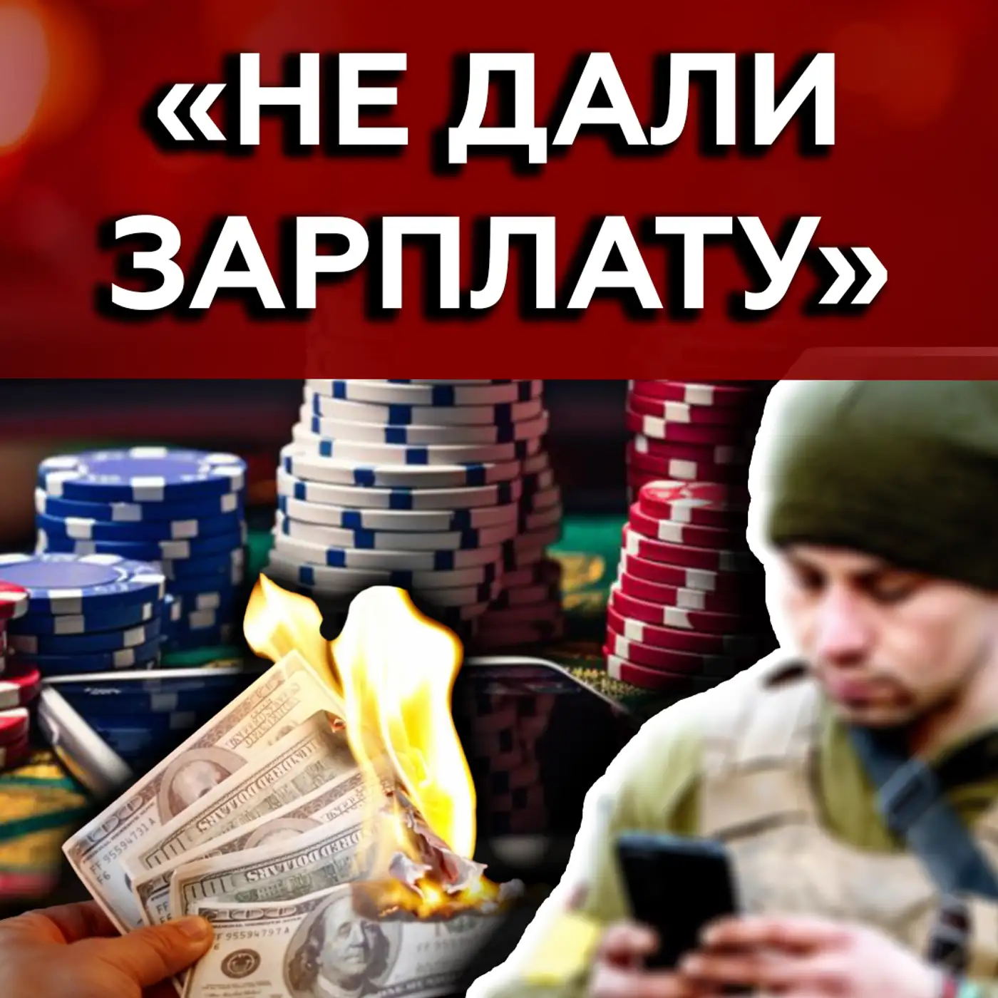 ???? Військові та онлайн-казино: чи зміниться ситуація після закону про контроль казино?