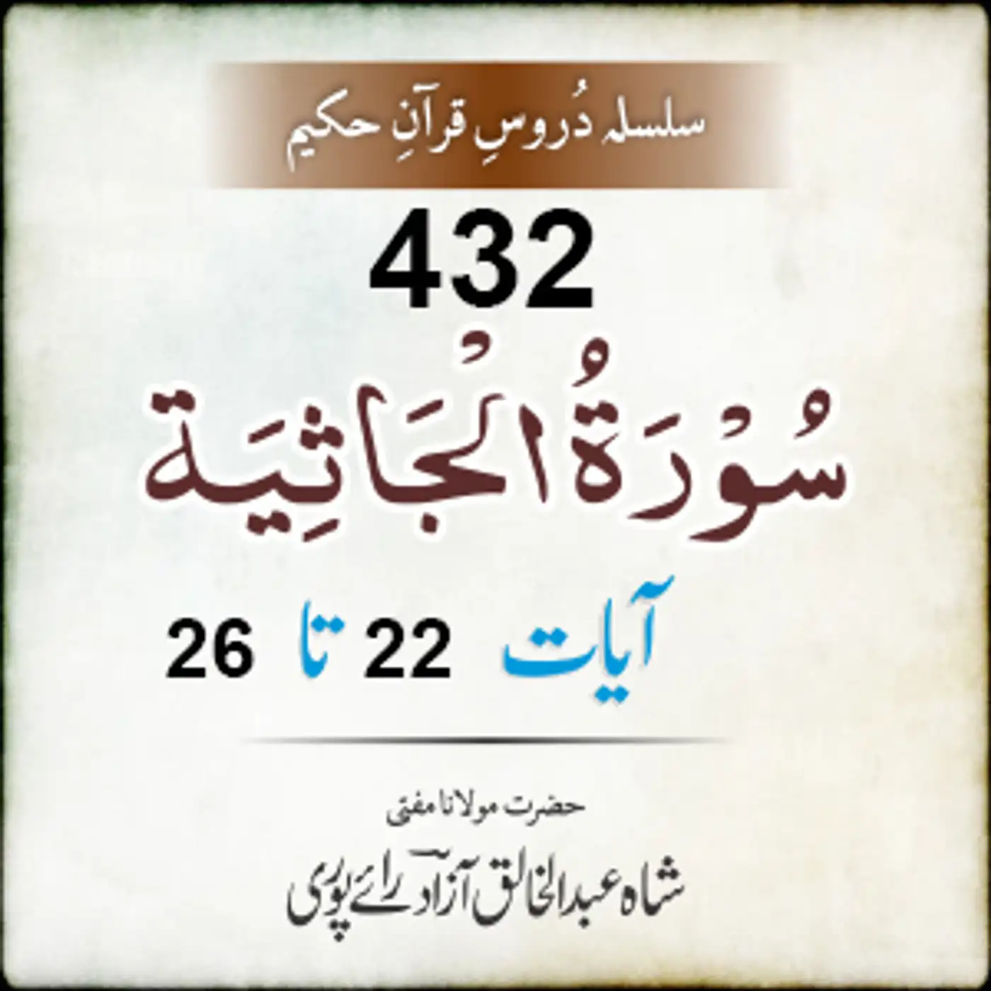 432 Al-Jaathiya 22-26