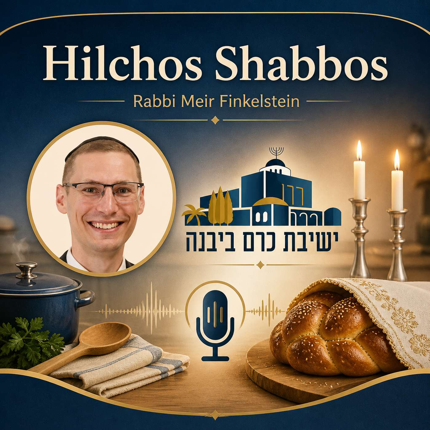 Hilchos Shabbos | Rabbi Meir Finkelstein (Yeshivat Kerem B'Yavneh)