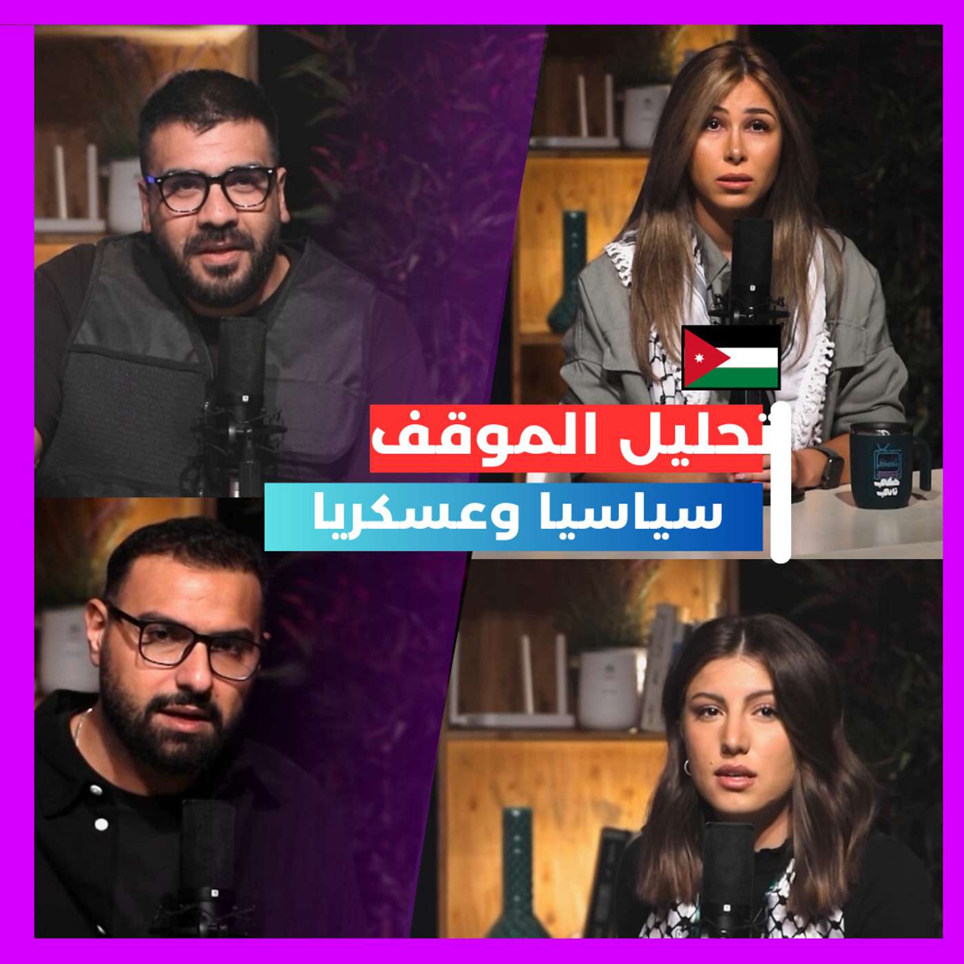 تحليل الموقف سياسيا وعسكريا episode artwork