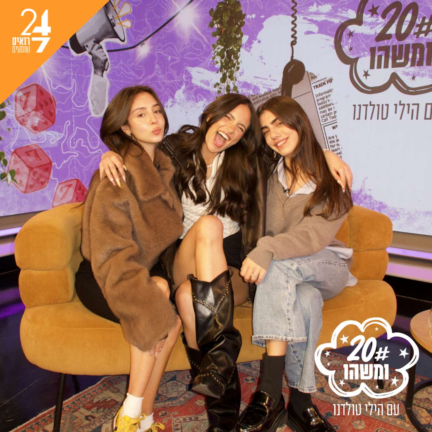 עשרים ומשהו עם הילי טולדנו | פרק 4 | נועה אסטנג'לוב ואמה אלפי