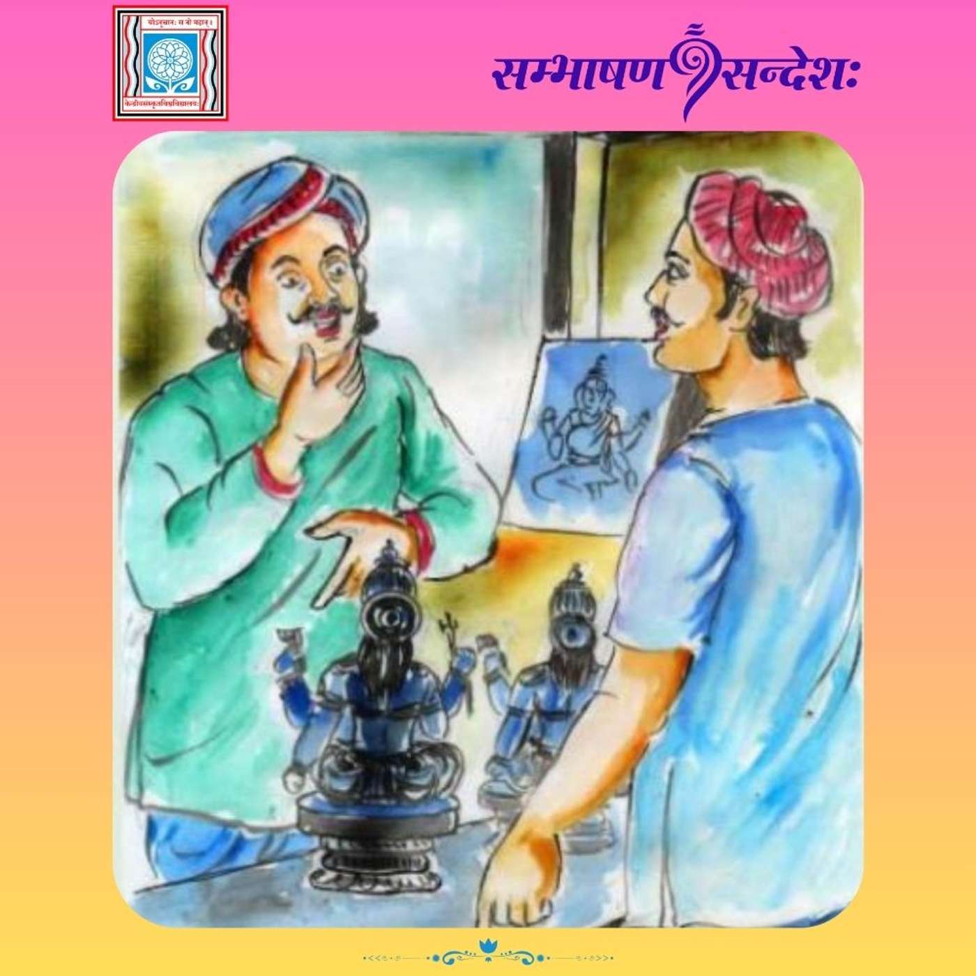 कार्ये श्रद्धा