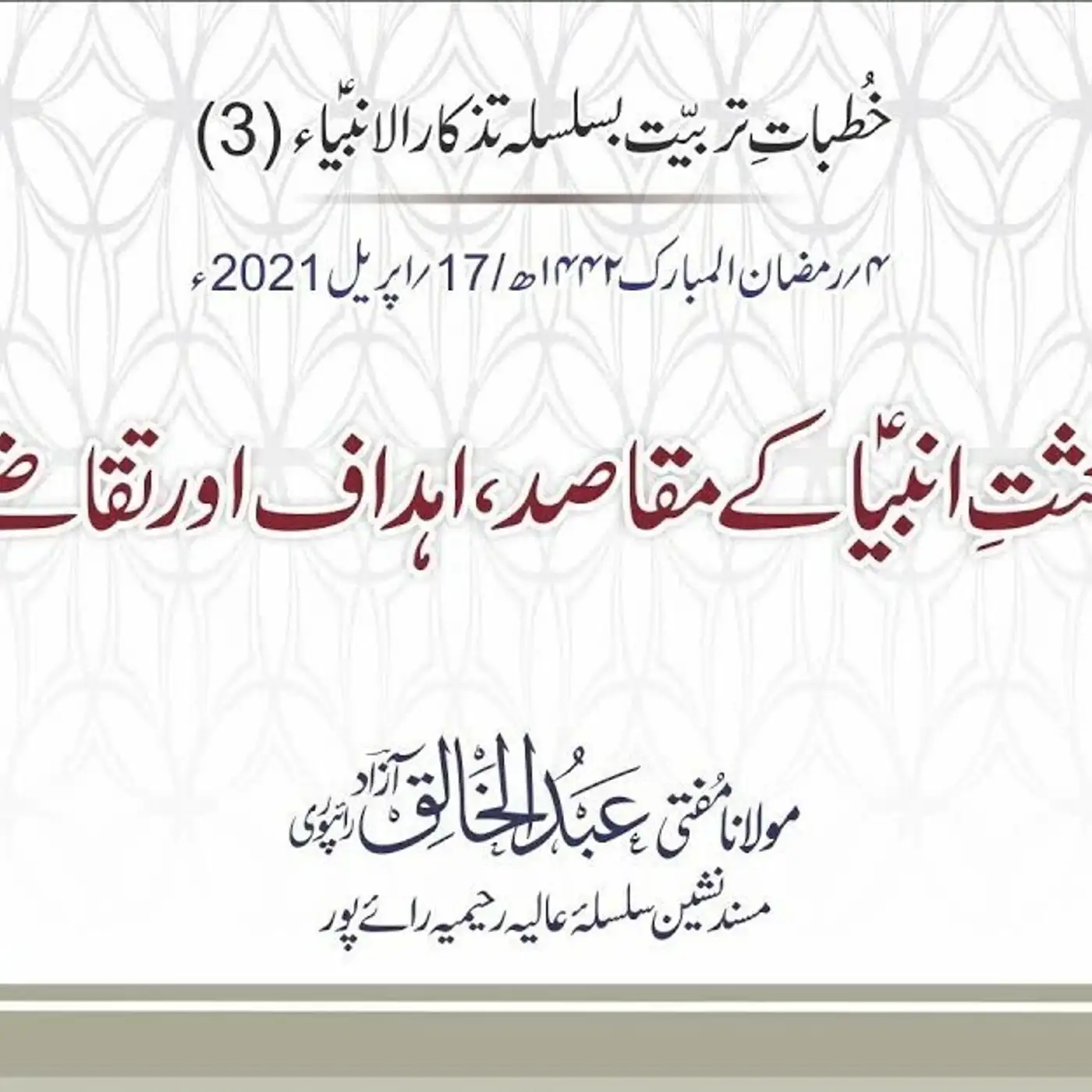 Tazkaar ul Anmbia - Day 3