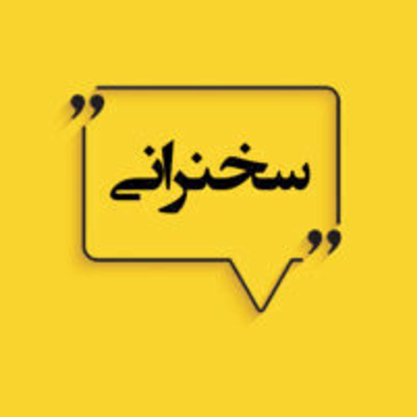سخنرانی - قسمت ۲-۶ - زندگی عبدالبهاء و عظمت و گستره فعالیت‌های او.