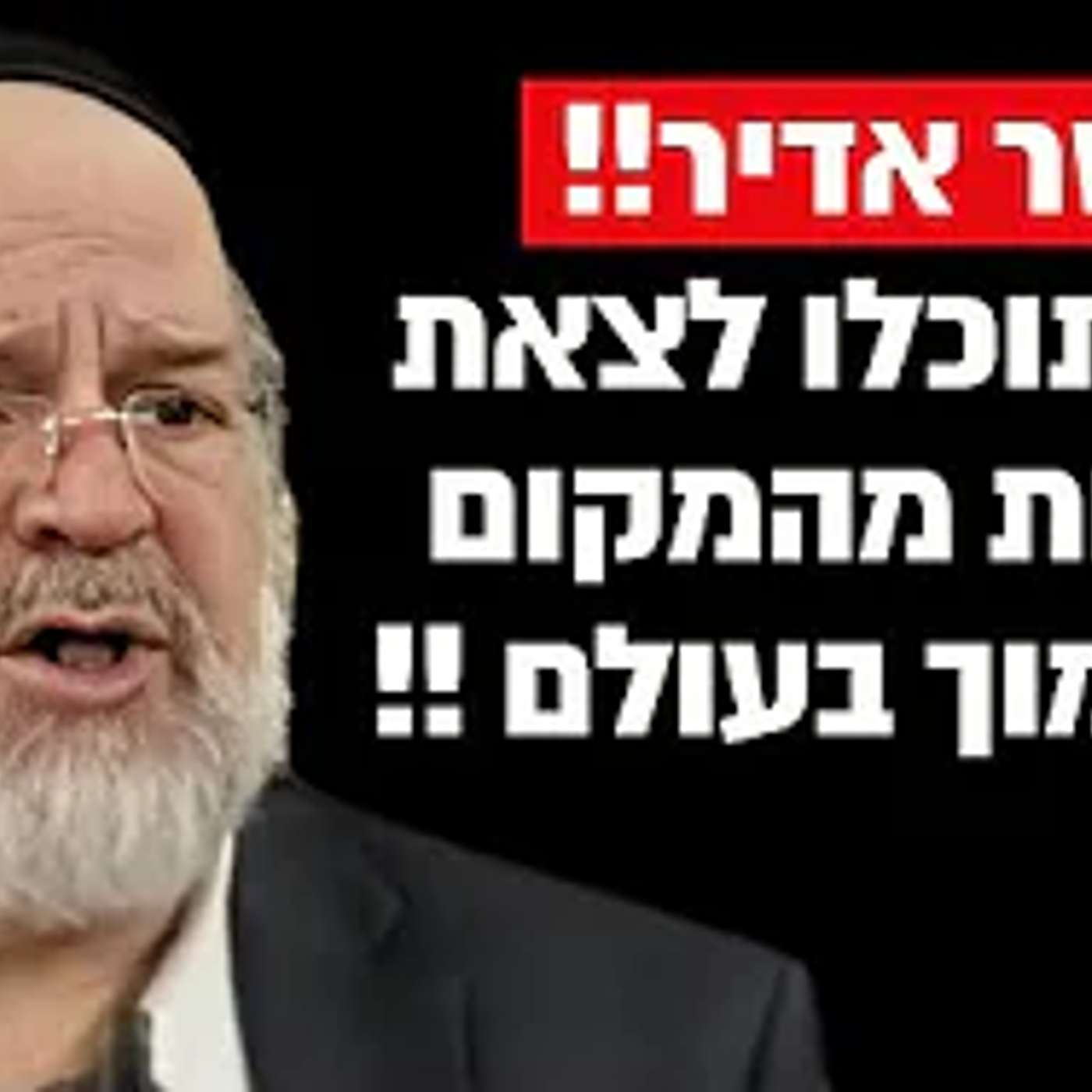 ככה תוכלו לצאת בקלות מהמקום הכי נמוך בעולם !! הרב רוזנבלום בקטע אדיר על רבי עקיבא !!