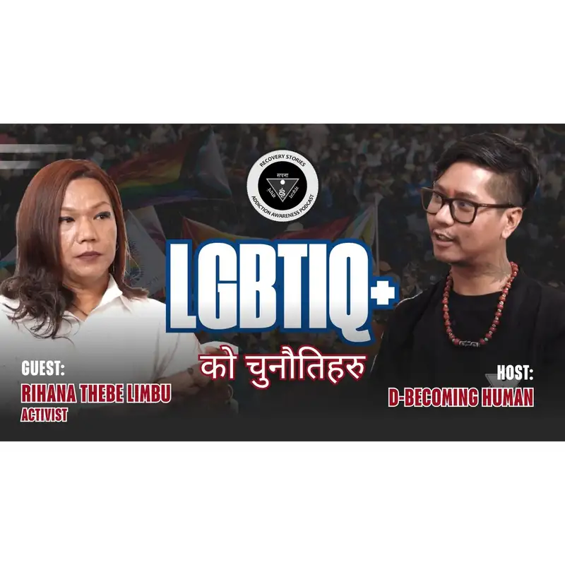Triple SA - Recovery Stories S3 Ep 35 | LGBTIQ+ को चुनौतिहरु | पहिचान र मानवता - Rihana Thebe Limbu