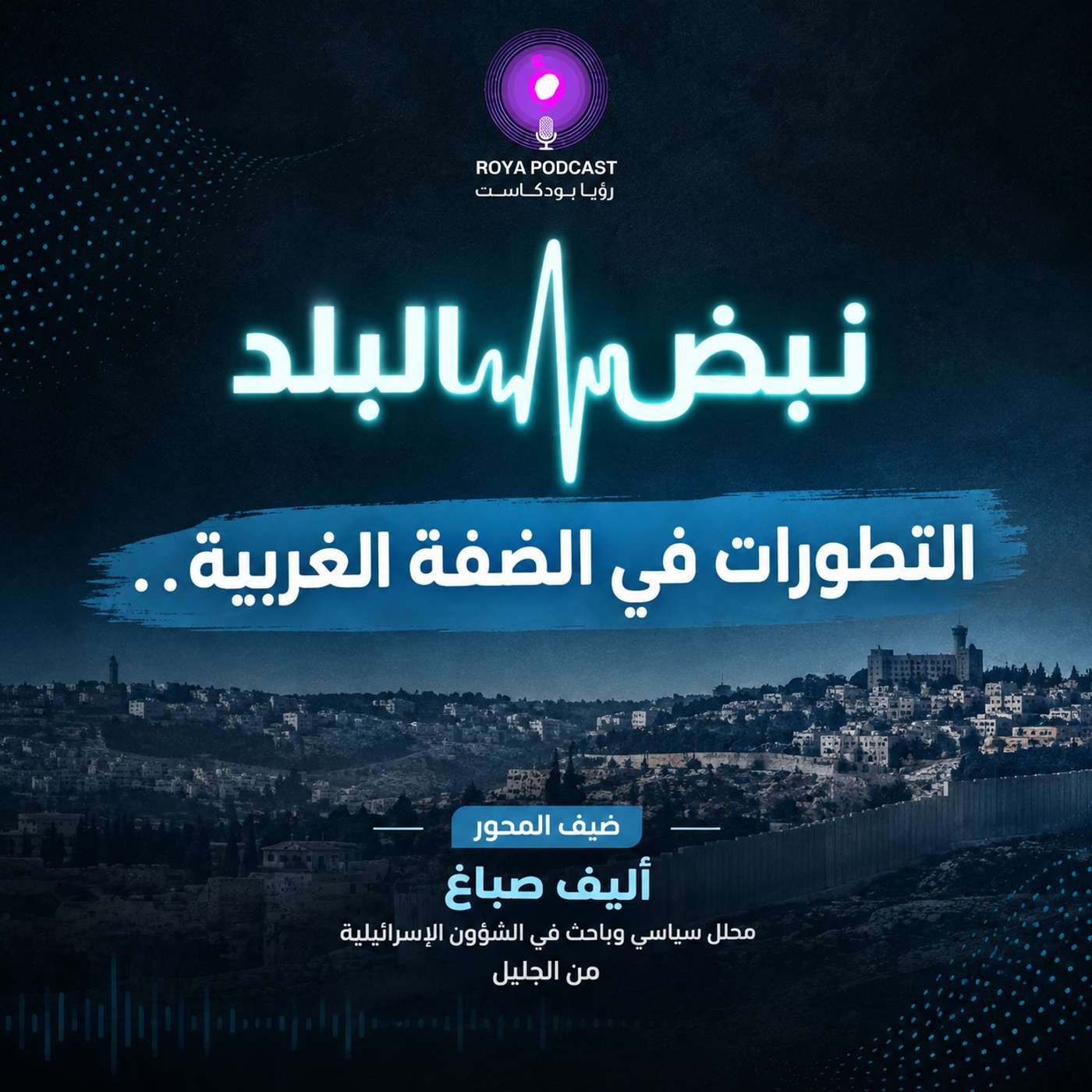 التطورات في الضفة الغربية..