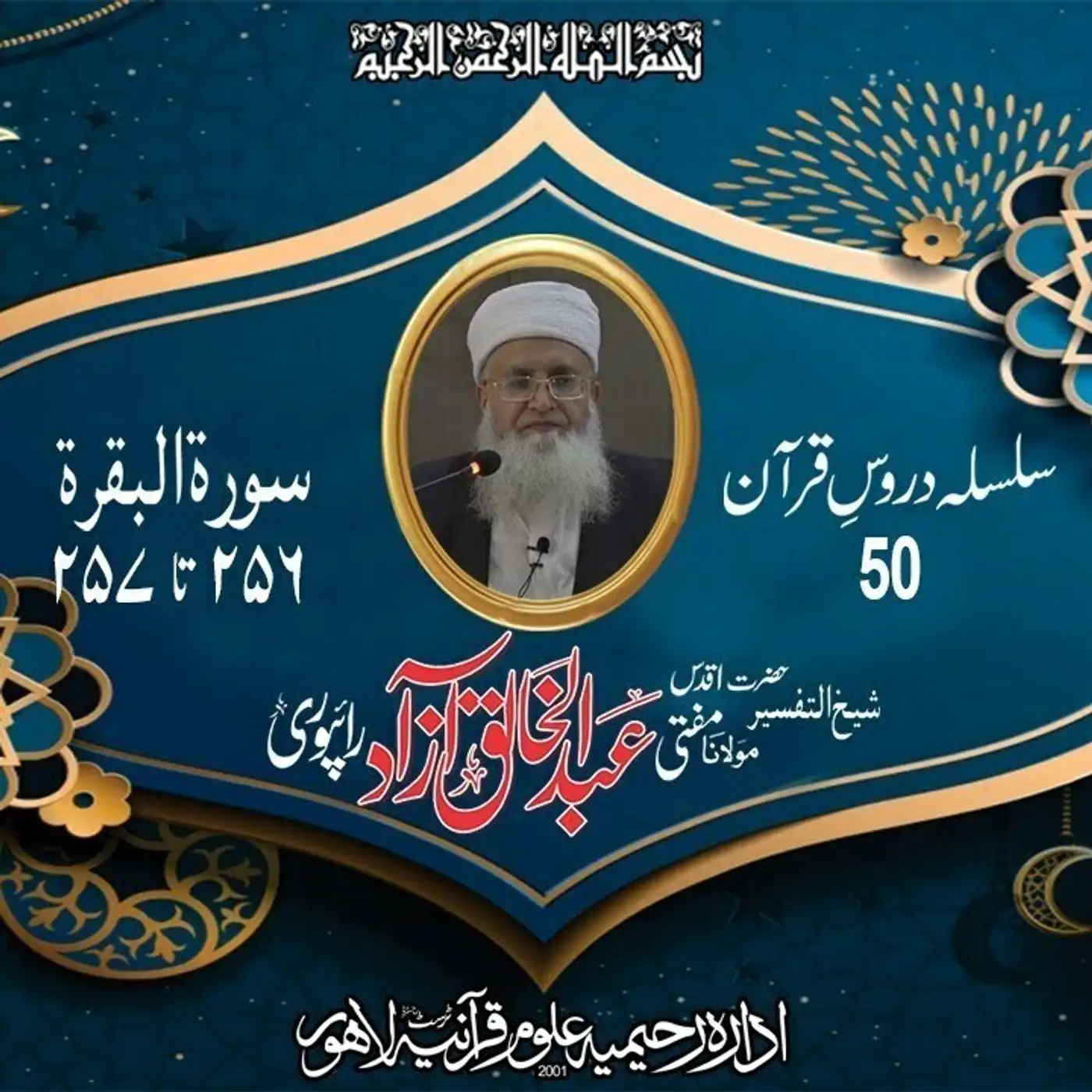 50 Al-Baqrah 256-257