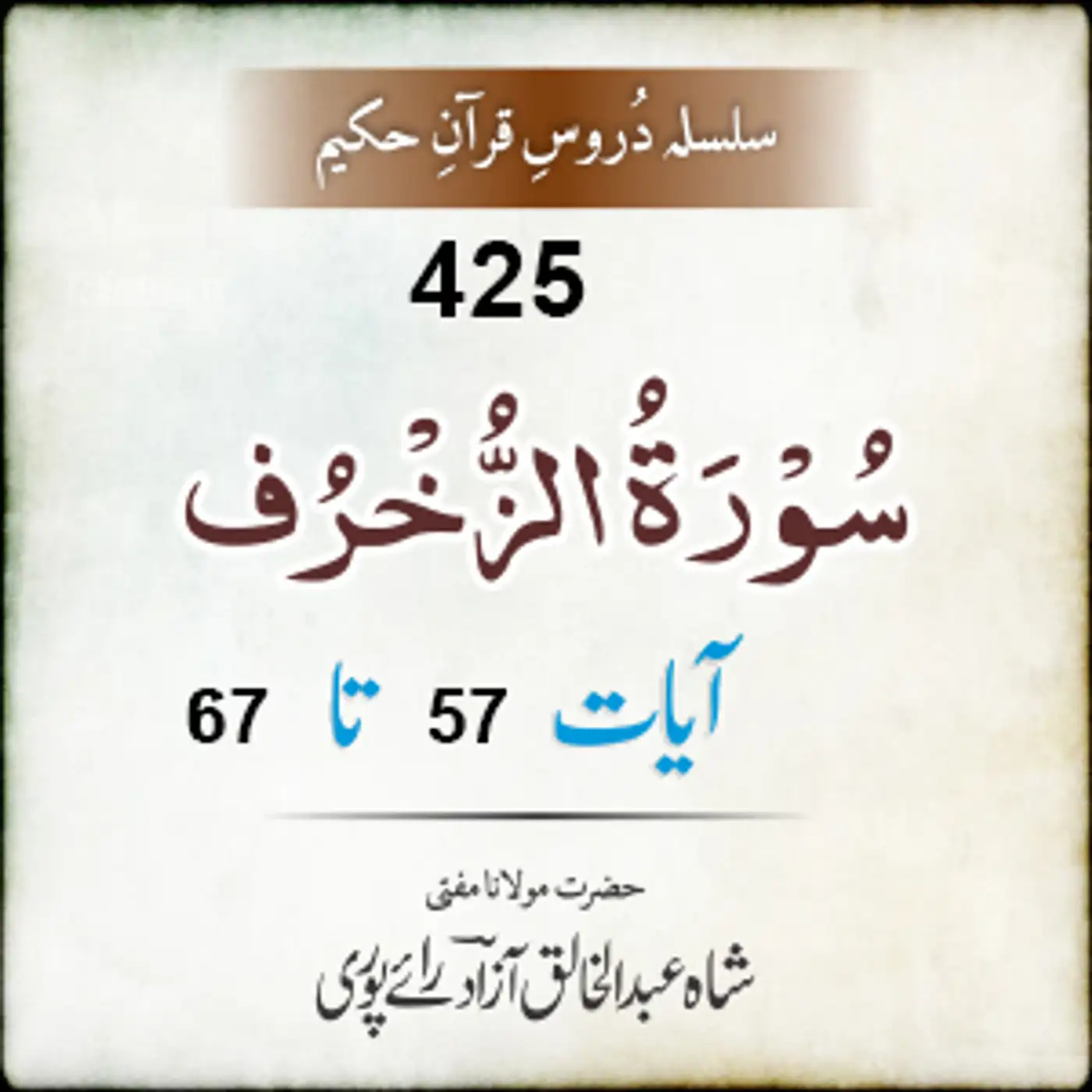 426 Az-Zukhruf 57-67