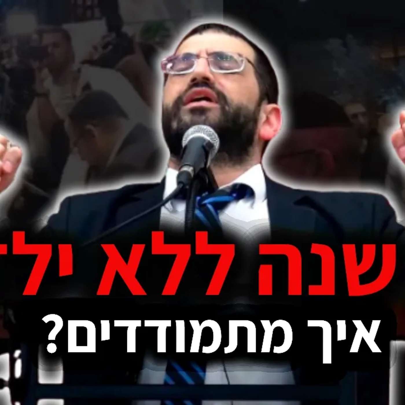 18 שנה בלי ילדים - איך הרב התמודד?🔴 חיזוק עצום! | הרב אלון עטיה שליט"א