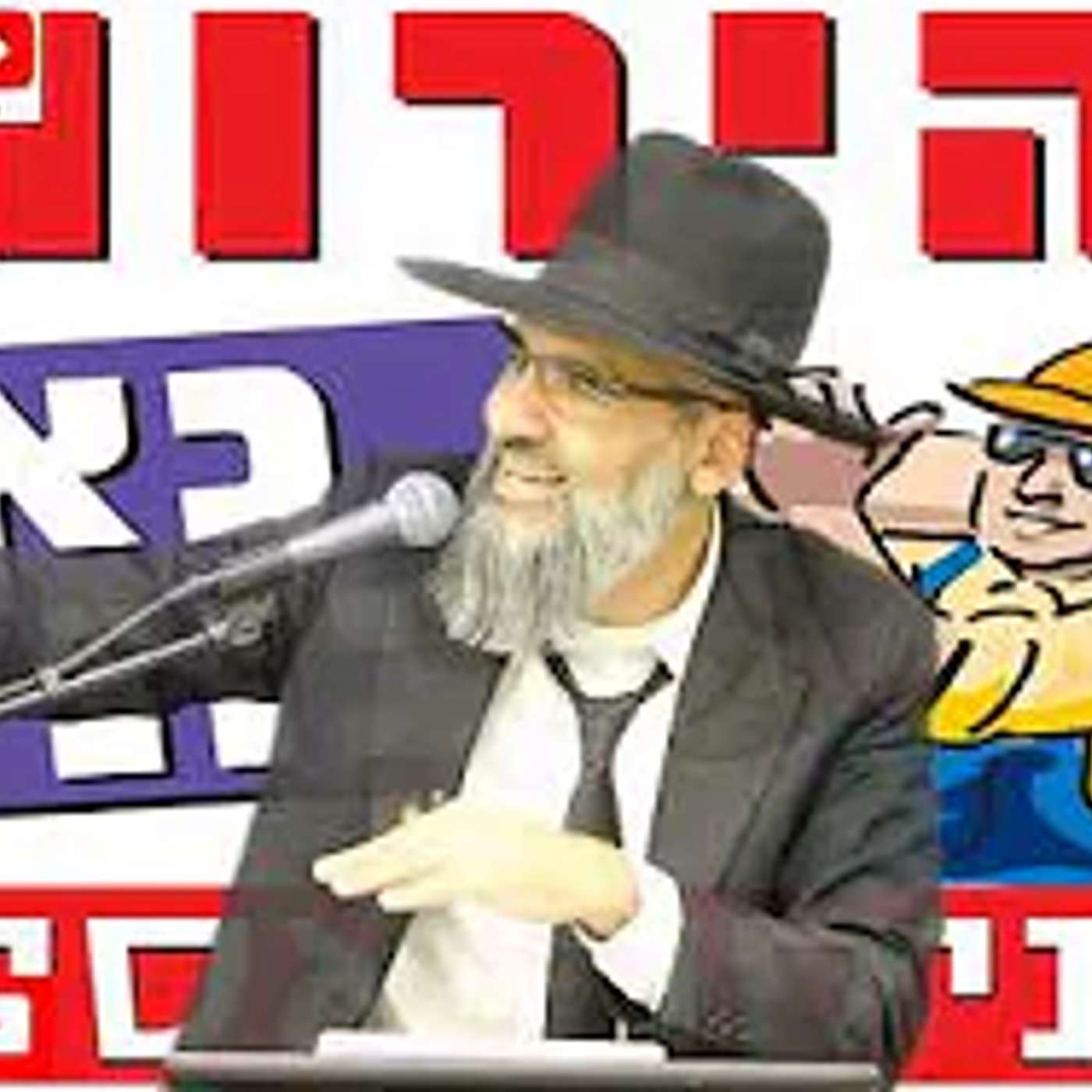 הכניסה אסורה !! אל תכניסי את השטן הביתה - תשמרי על הבית שלך !! חזק !! episode artwork