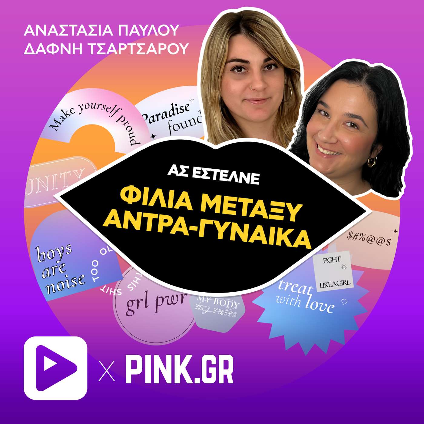 Υπάρχει φιλία μεταξύ ενός άντρα και μιας γυναίκας; episode artwork