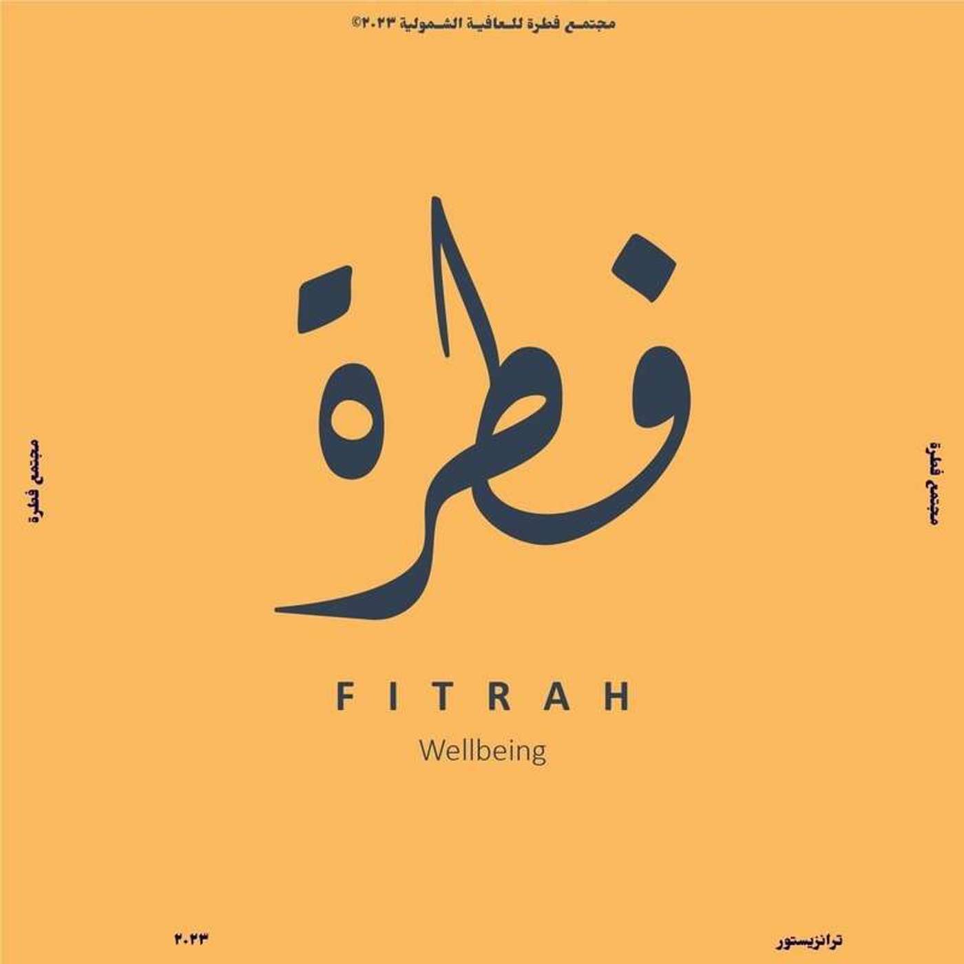 أبعاد الصدمات النفسية الجزء الثانى مع د.عزيزة episode artwork