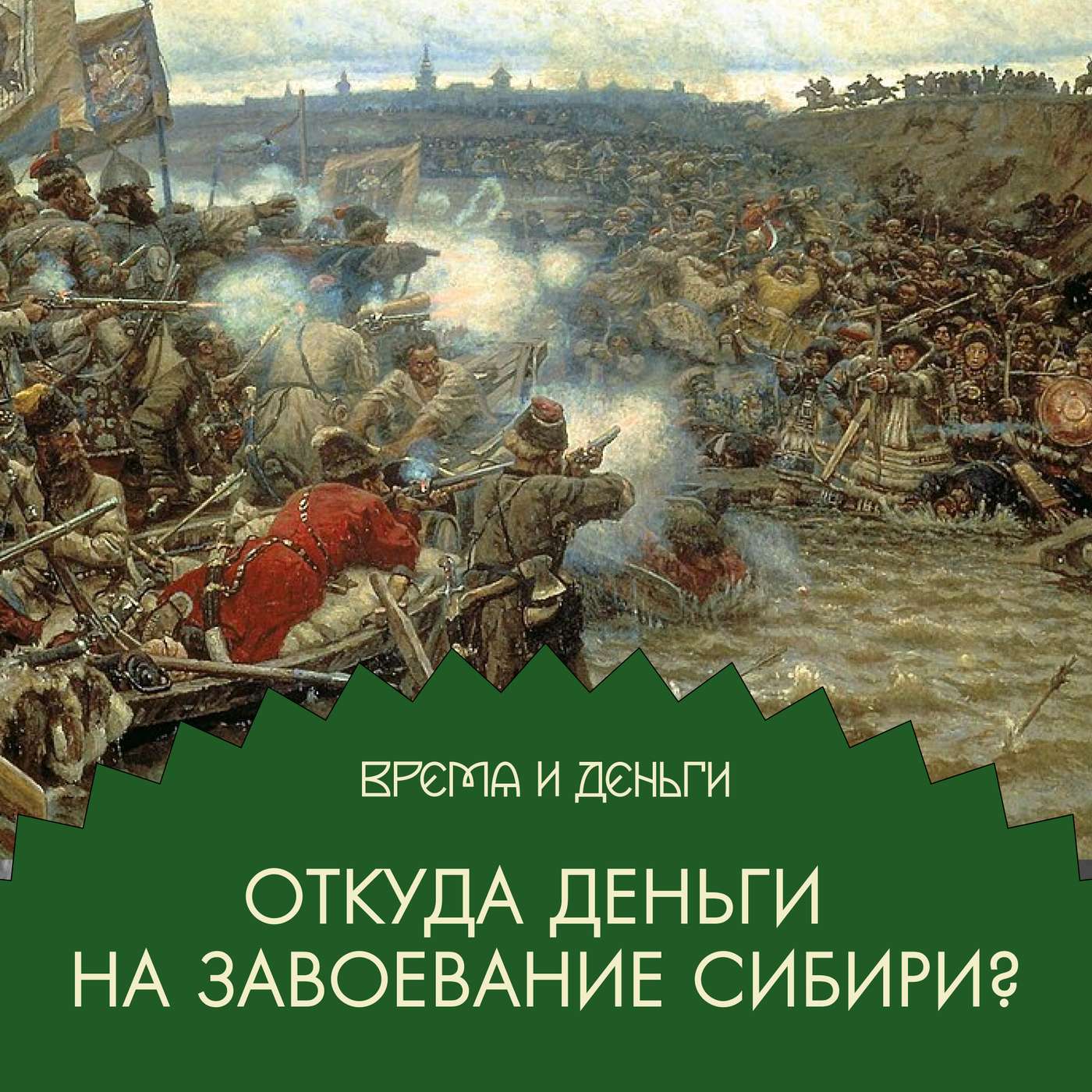 Время и деньги