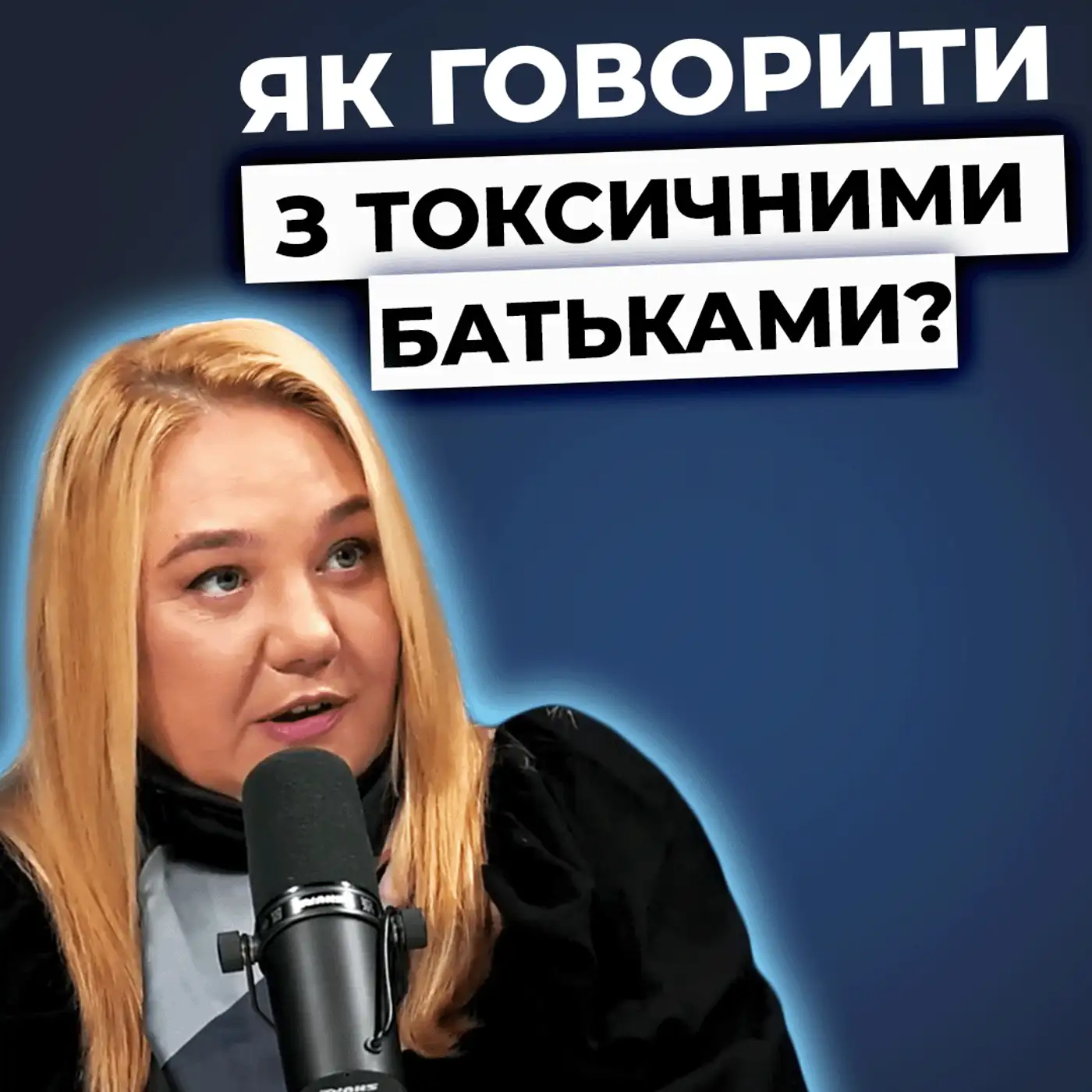 ТОКСИЧНІ БАТЬКИ: як розпізнати та не стати схожими на них?