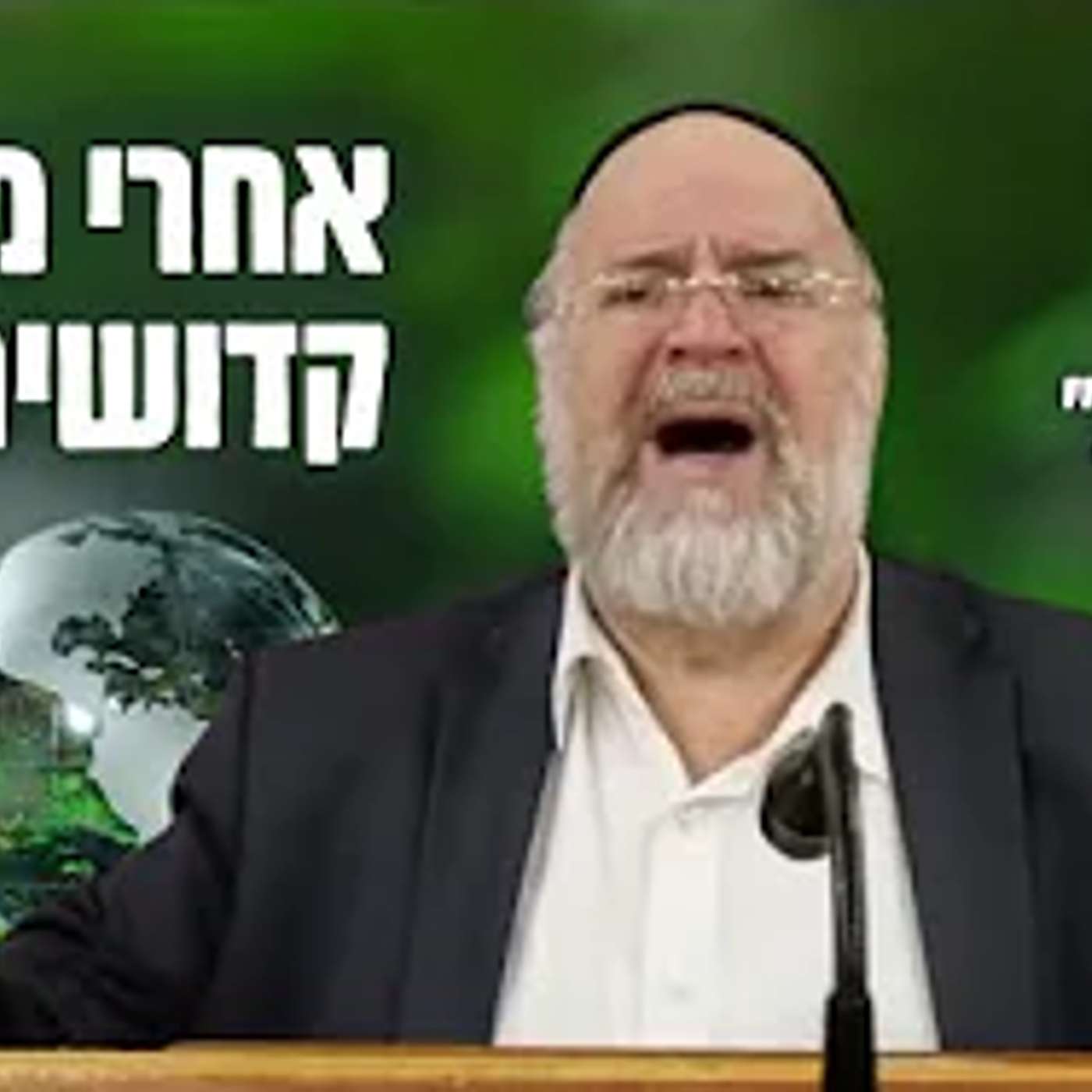 בן אדם לחבירו זה אש !! הרב רוזנבלום בהמחשה מרתקת על הלכות בין אדם לחבירו !! (אחרי מות קדושים פ"ג)