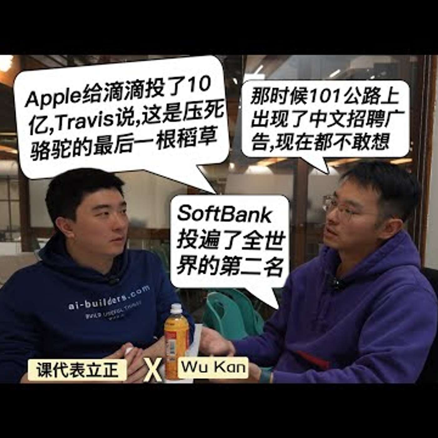 E452. 十年前101公路挂中文招聘广告，十年后挂AI广告——他两次都在风暴中心
