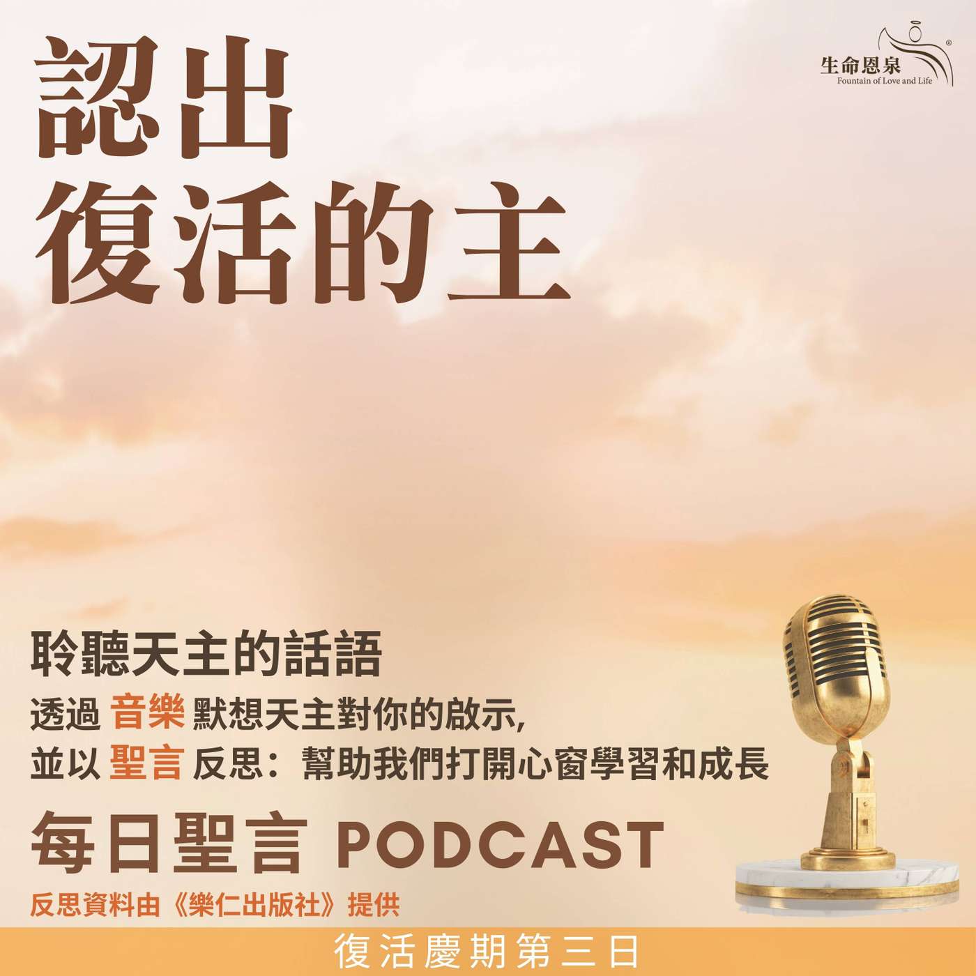 二零二四年四月二十二日 - 認出復活的主 -	復活節八日慶祝期星期二 episode artwork